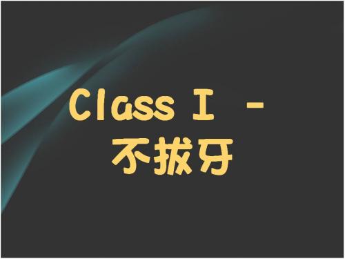 Class I --ޤ(yܮt)